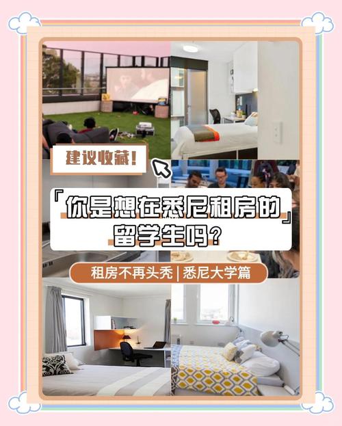 怎么在悉尼租房