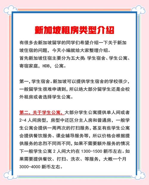 新加坡怎么租房