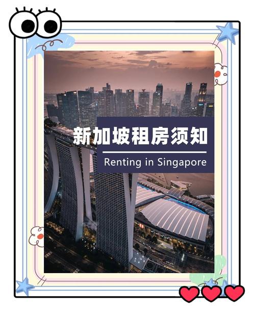 新加坡怎么租房