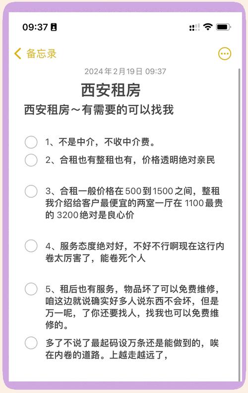 怎么拼租房