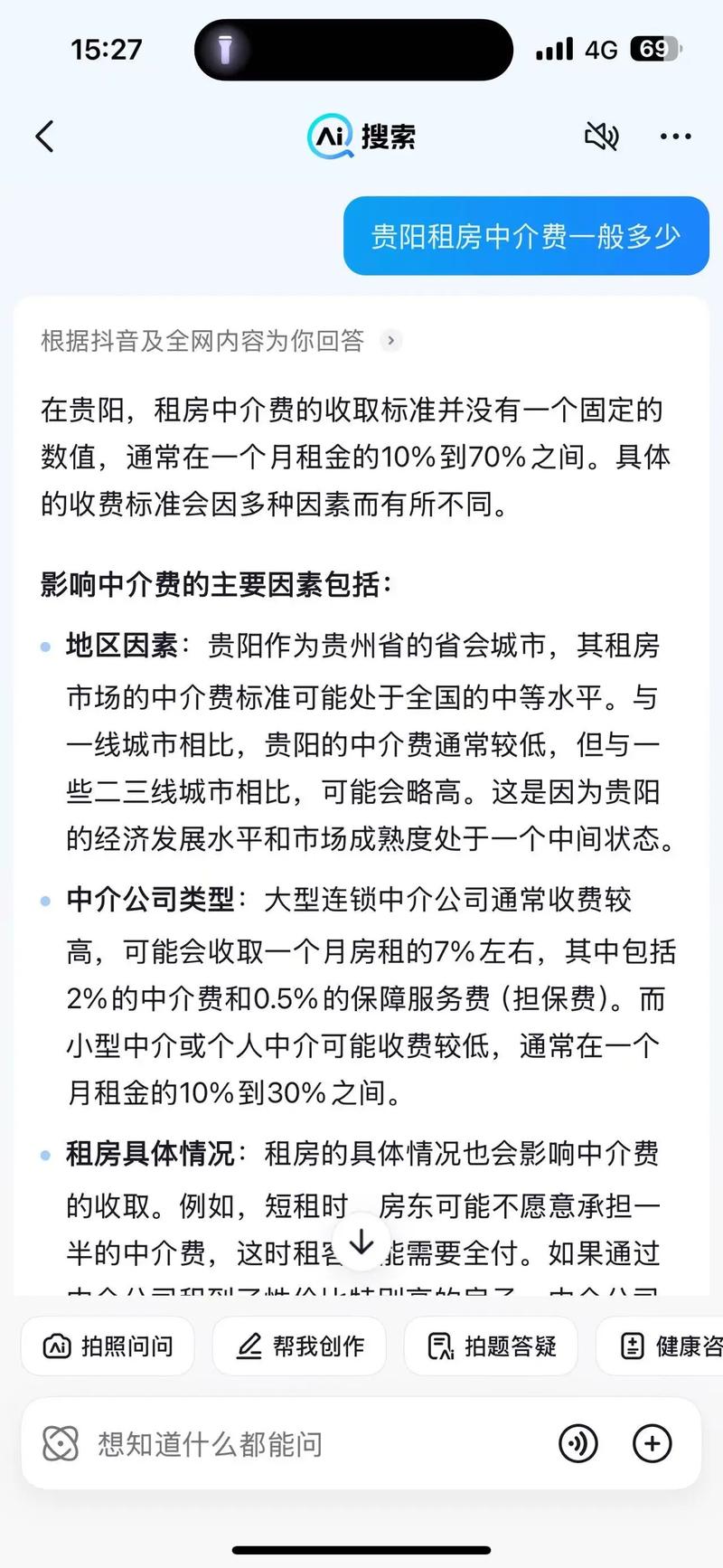 租房子 中介费 怎么收