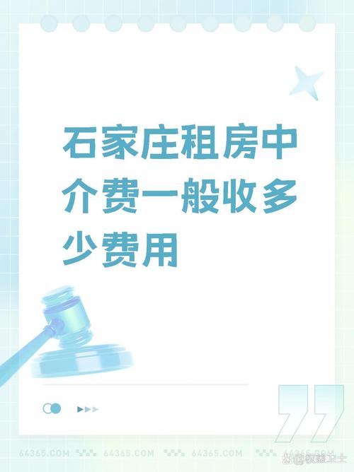 租房子 中介费 怎么收
