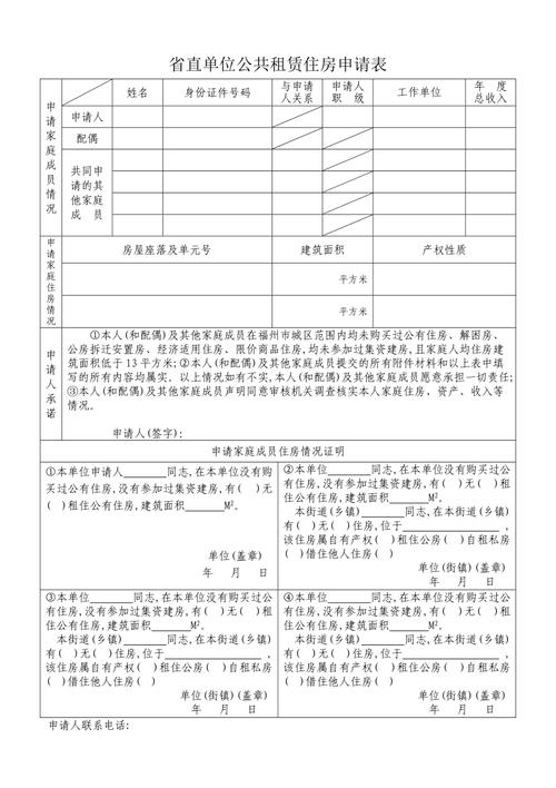 公租房的申请表怎么写