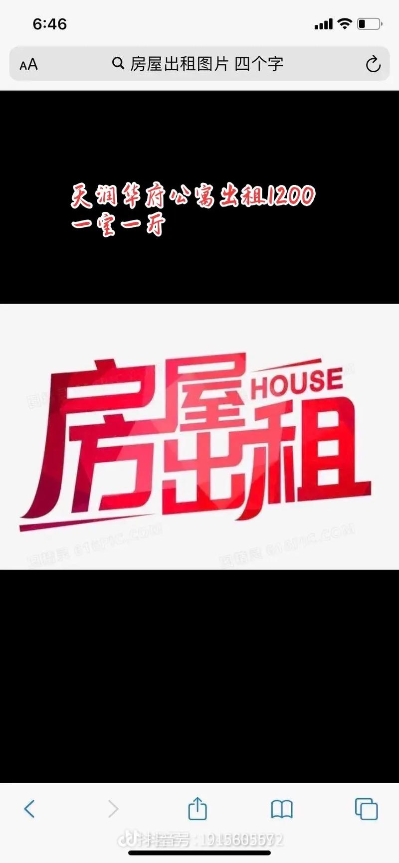 出租房的标题怎么写