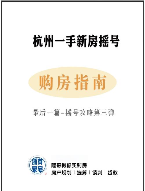杭州公租房怎么摇号的