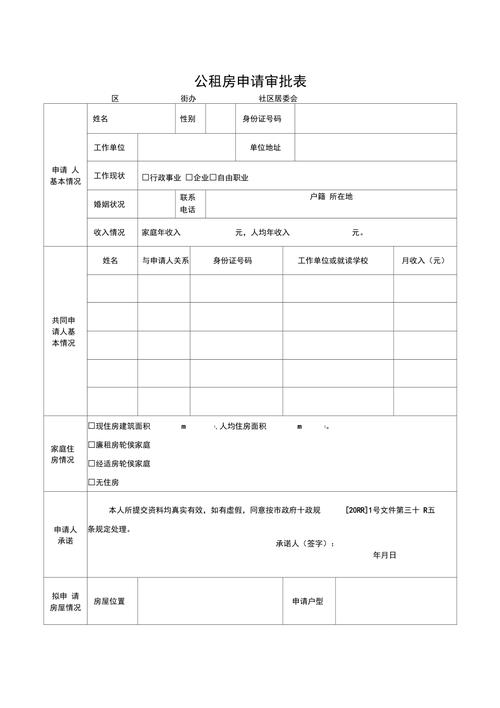 申请公租房的表怎么写