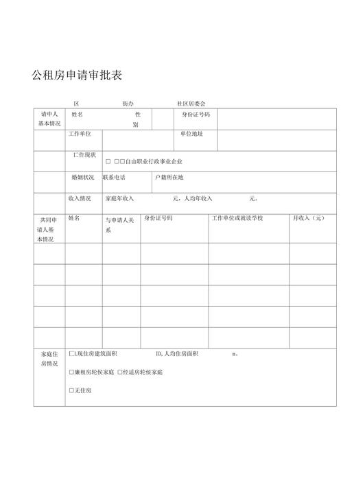 申请公租房的表怎么写