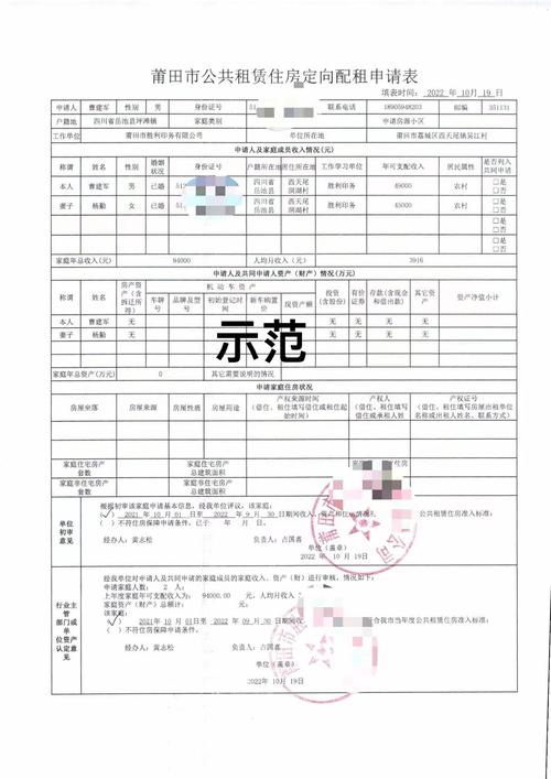 申请公租房的表怎么写