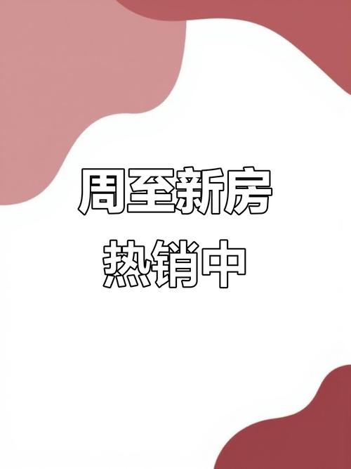 周至新房房价