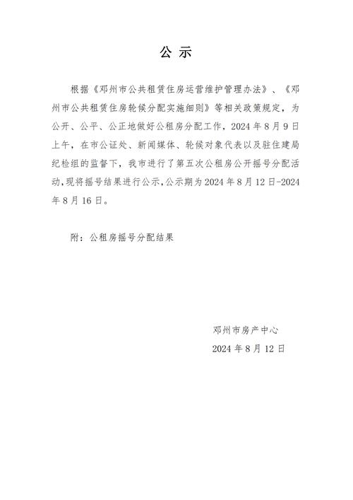 公租房摇到号怎么办