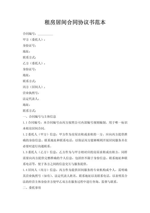 租房协议书怎么写奶酪