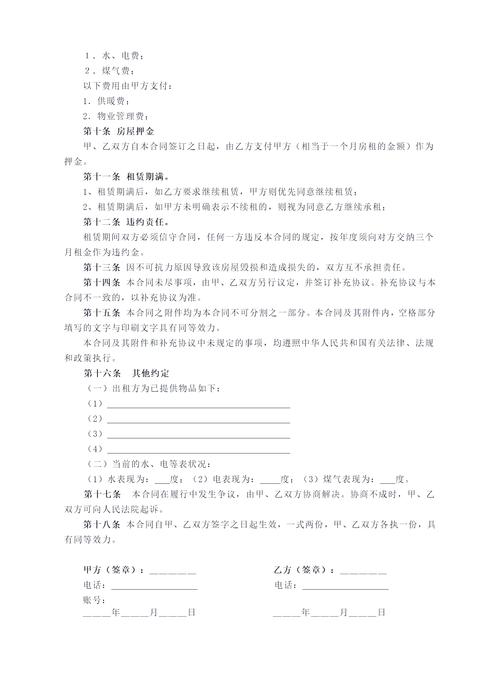 租房协议书怎么写奶酪