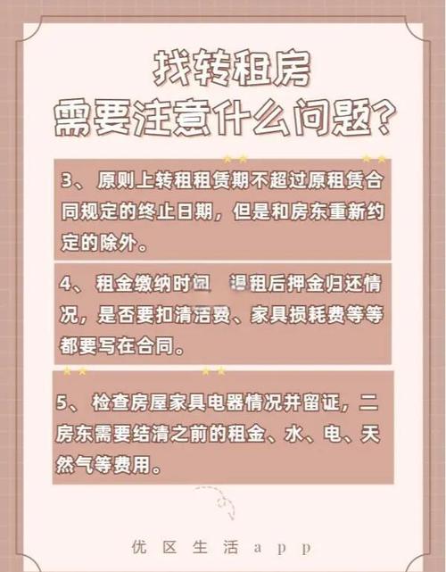 转租房房东怎么办