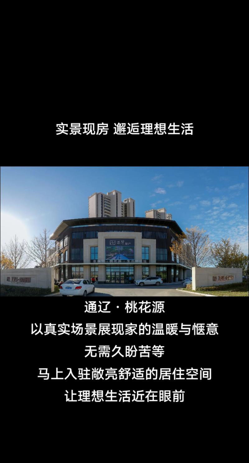 内蒙通辽房价