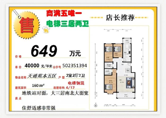 北环路房价