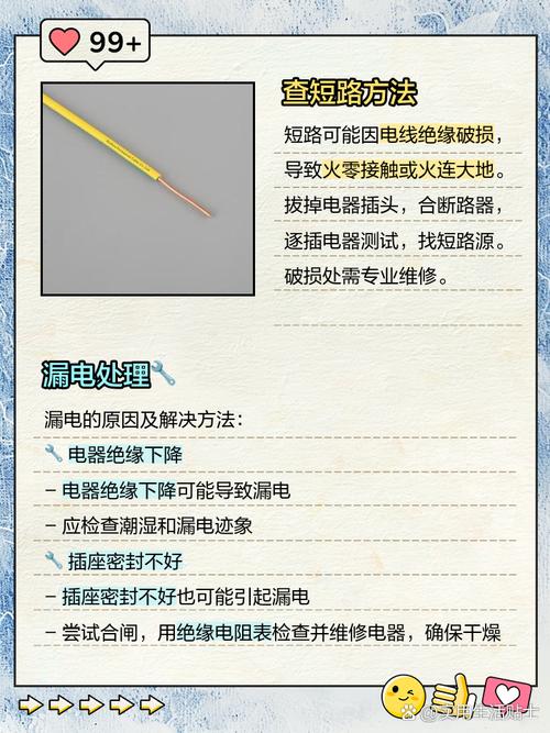 租房跳闸了怎么办
