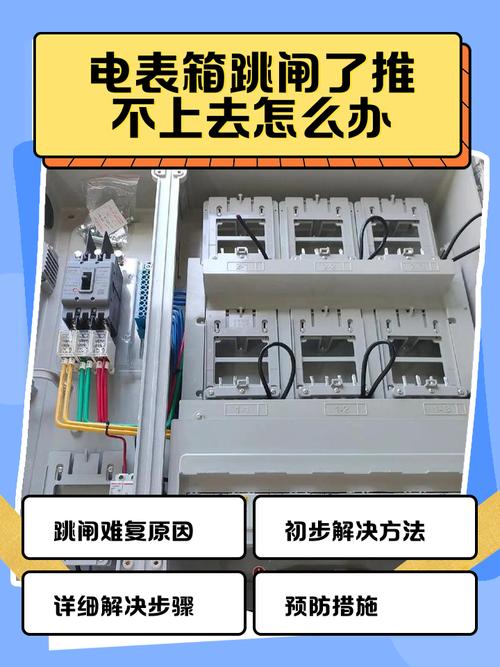 租房跳闸了怎么办
