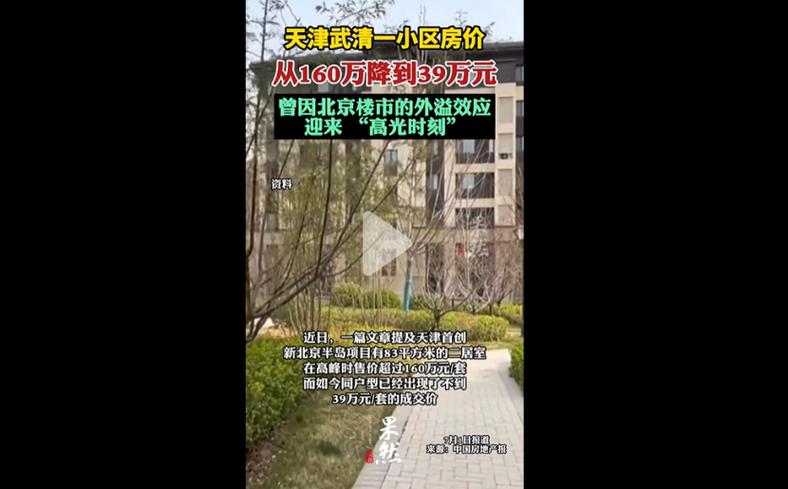 天津房价降了