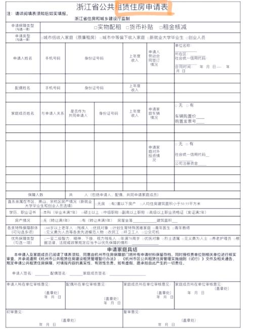在杭州怎么申请公租房