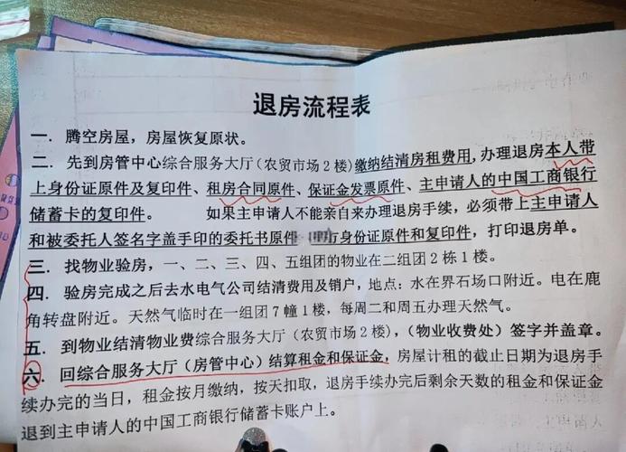 租房子退房怎么退