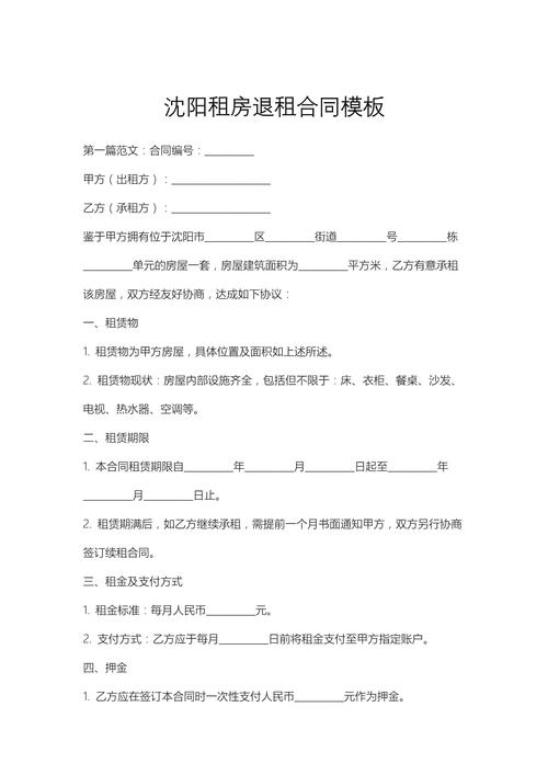 租房子退房怎么退