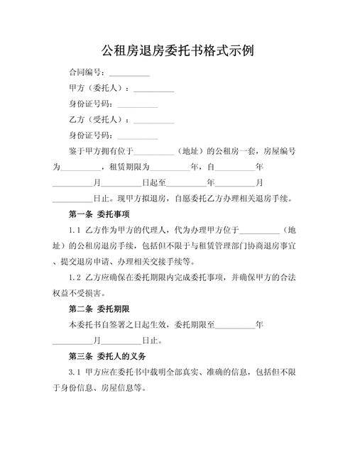 租房子退房怎么退