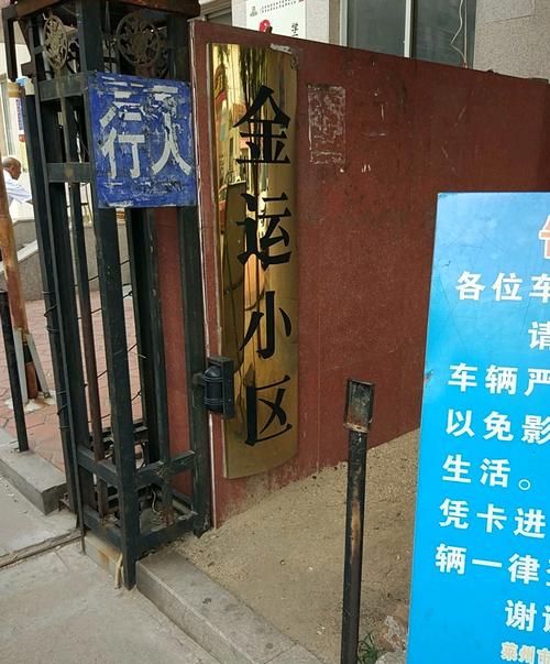 金运花园社区服务中心