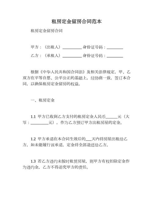 租房子定金怎么写