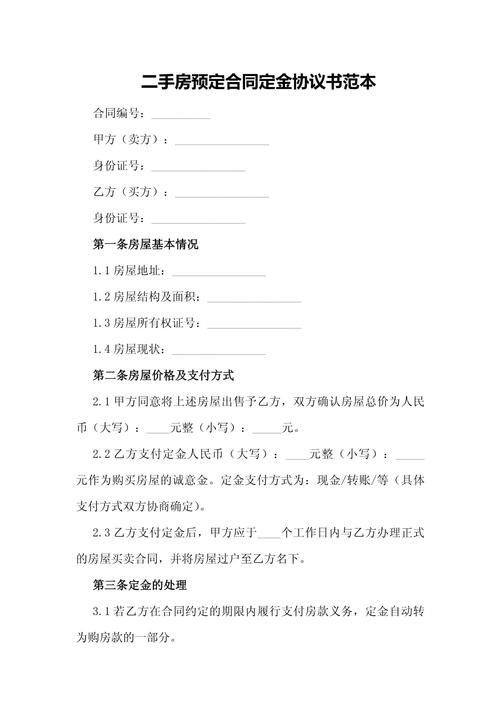 租房子定金怎么写