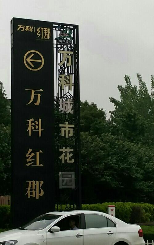 南昌县万科城市花园