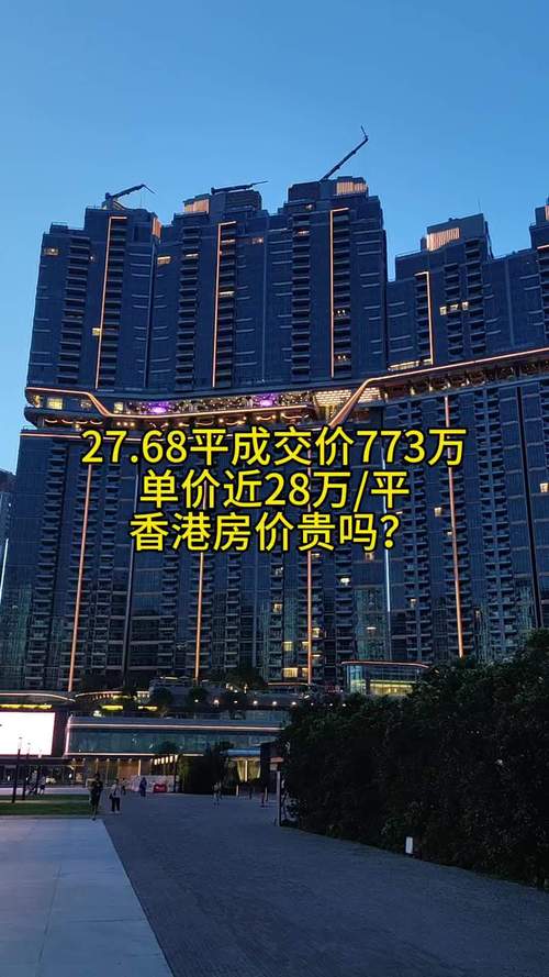 香港房价价格