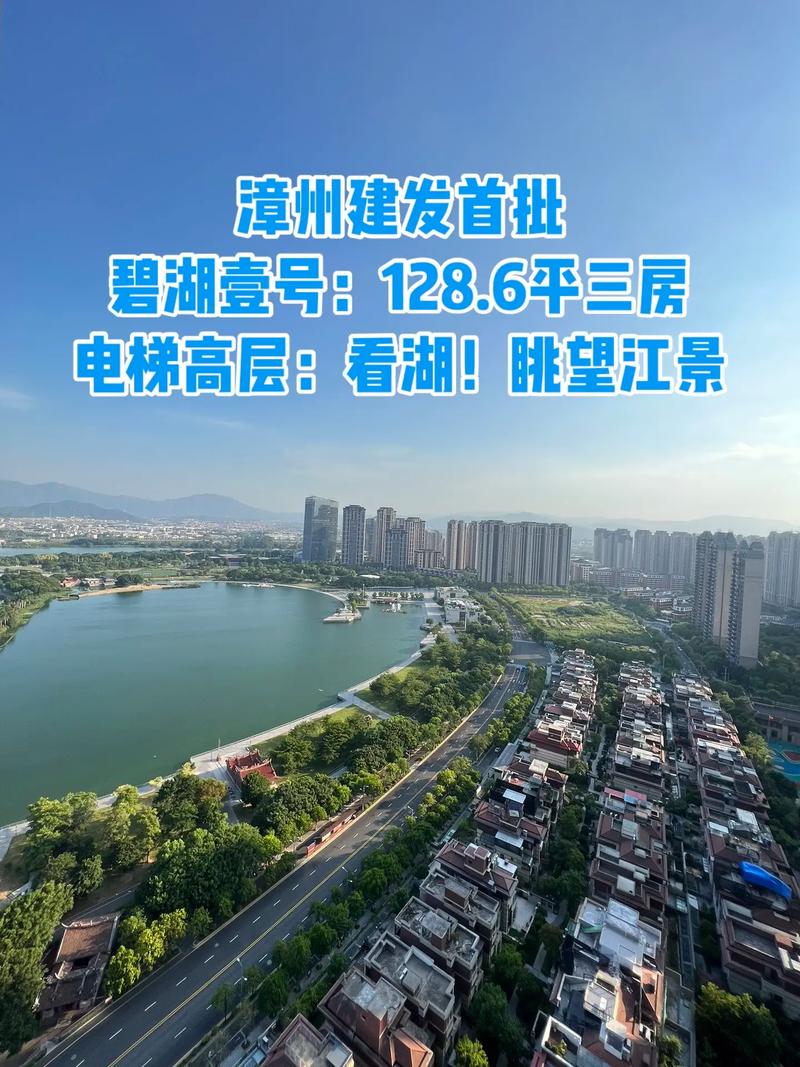 建发漳州楼盘