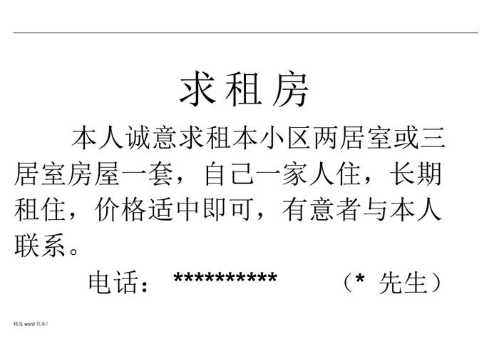 怎么求租房子信息