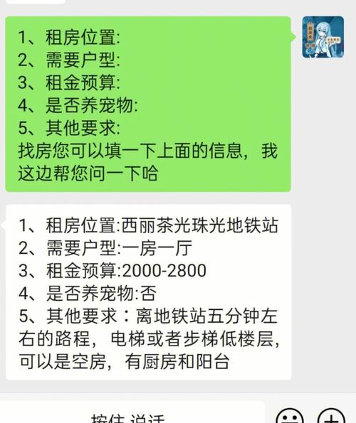 怎么求租房子信息