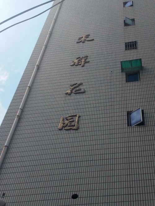 禾祥花园二手房