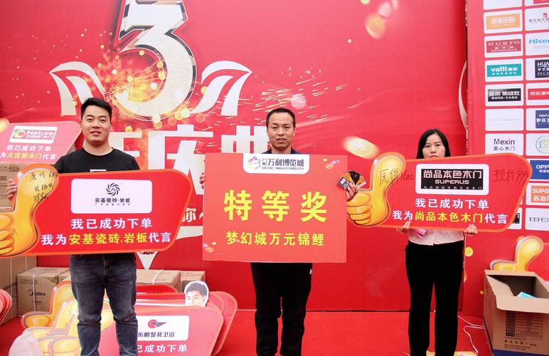 楼盘活动抽奖