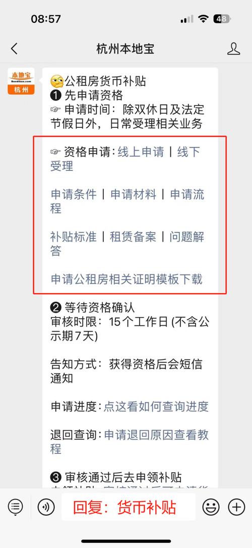 杭州的廉租房怎么申请