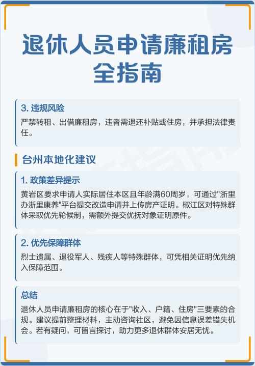 杭州的廉租房怎么申请