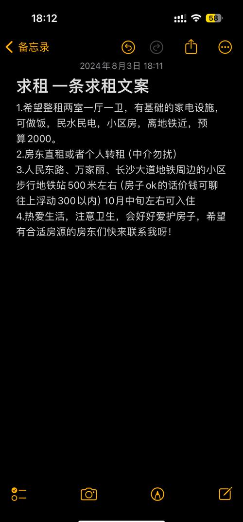 求租房屋怎么写文案