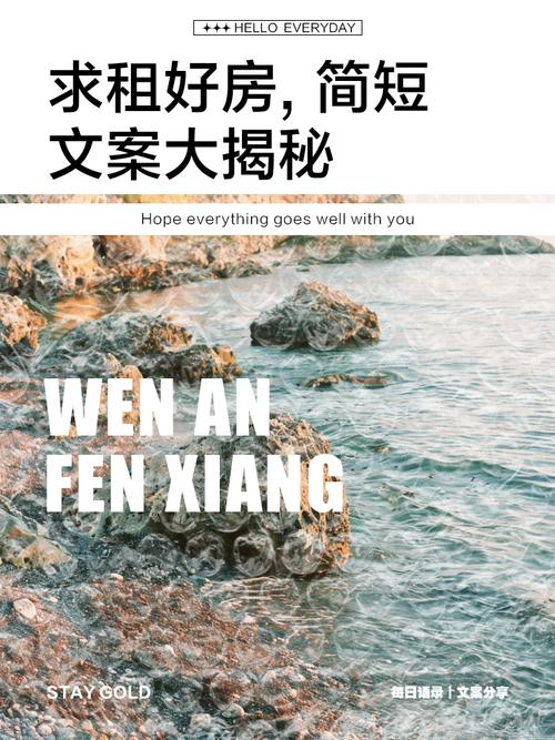 求租房屋怎么写文案