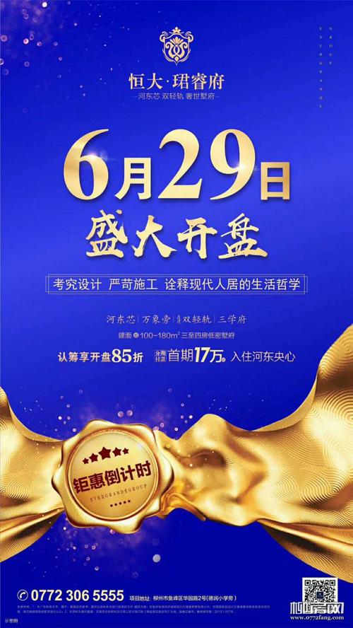 恒大楼盘开盘