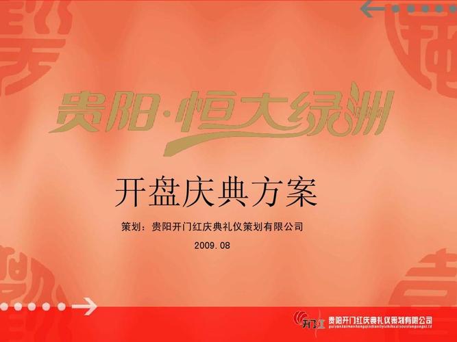 恒大楼盘开盘