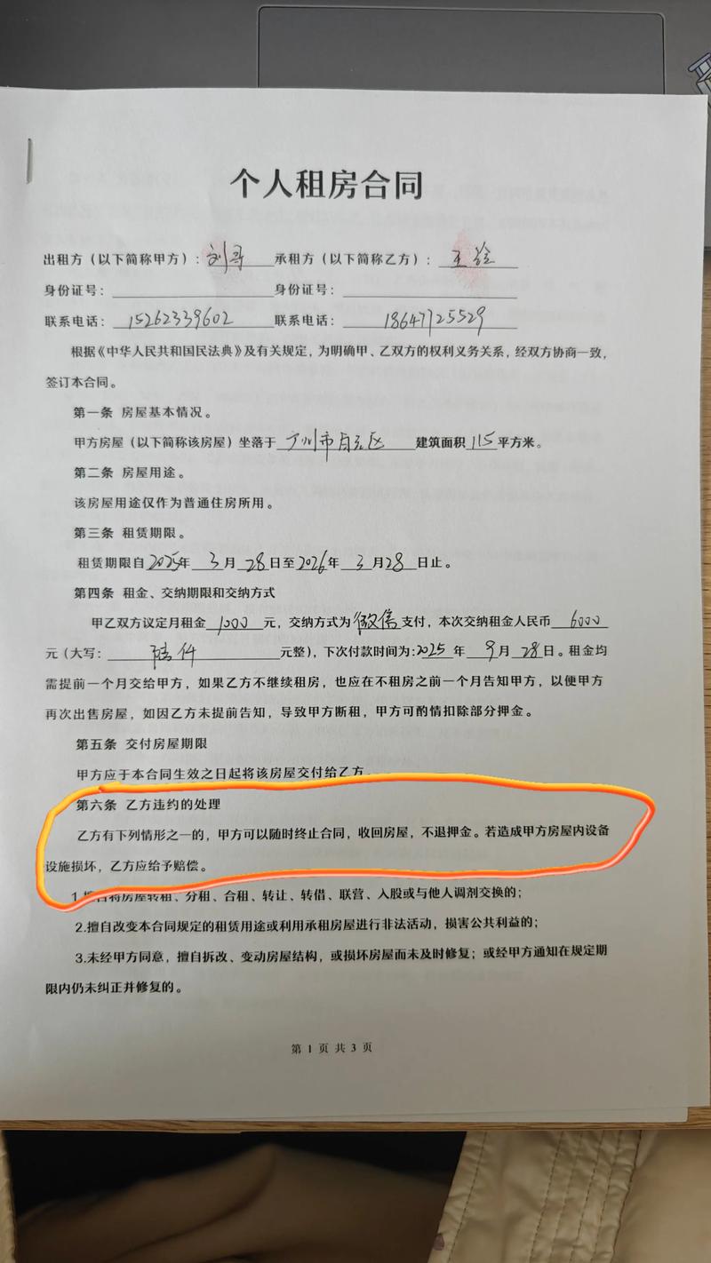租房违约合同怎么办