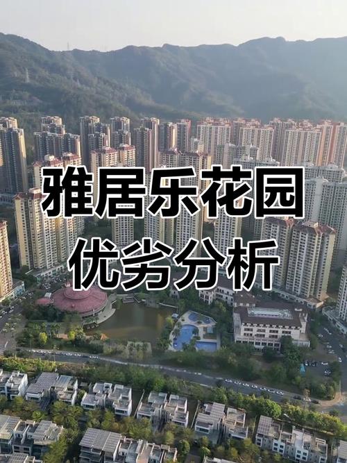 惠州雅居乐花园怎么样