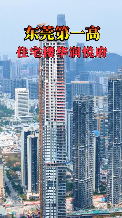 东莞新楼盘2017
