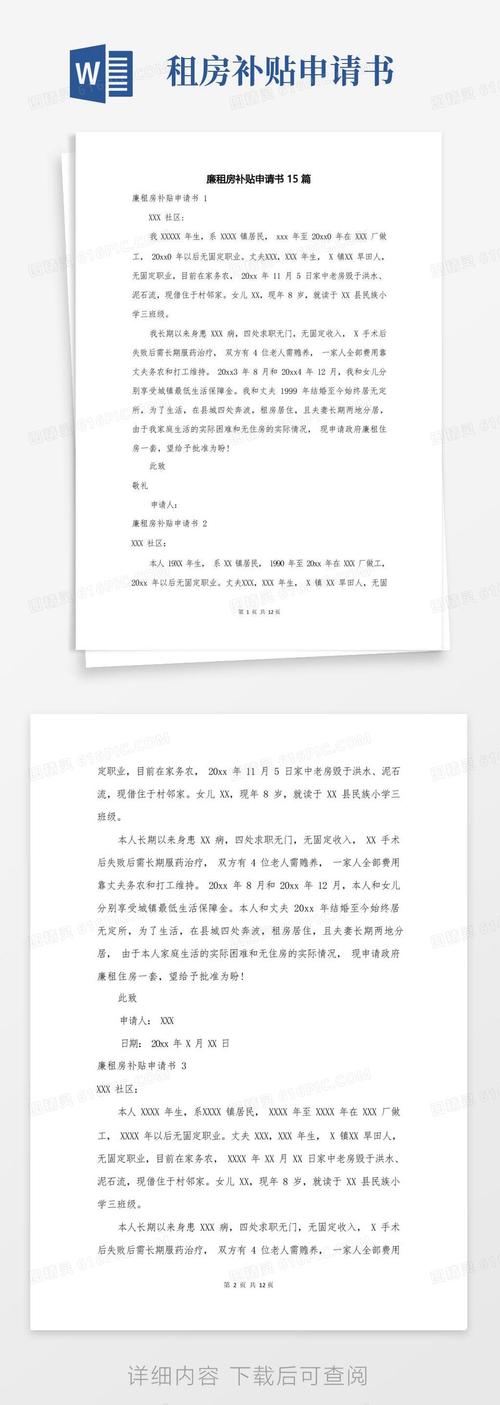 申请租房补贴怎么写