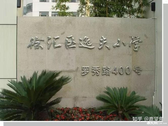 上海市民办盛大花园小学