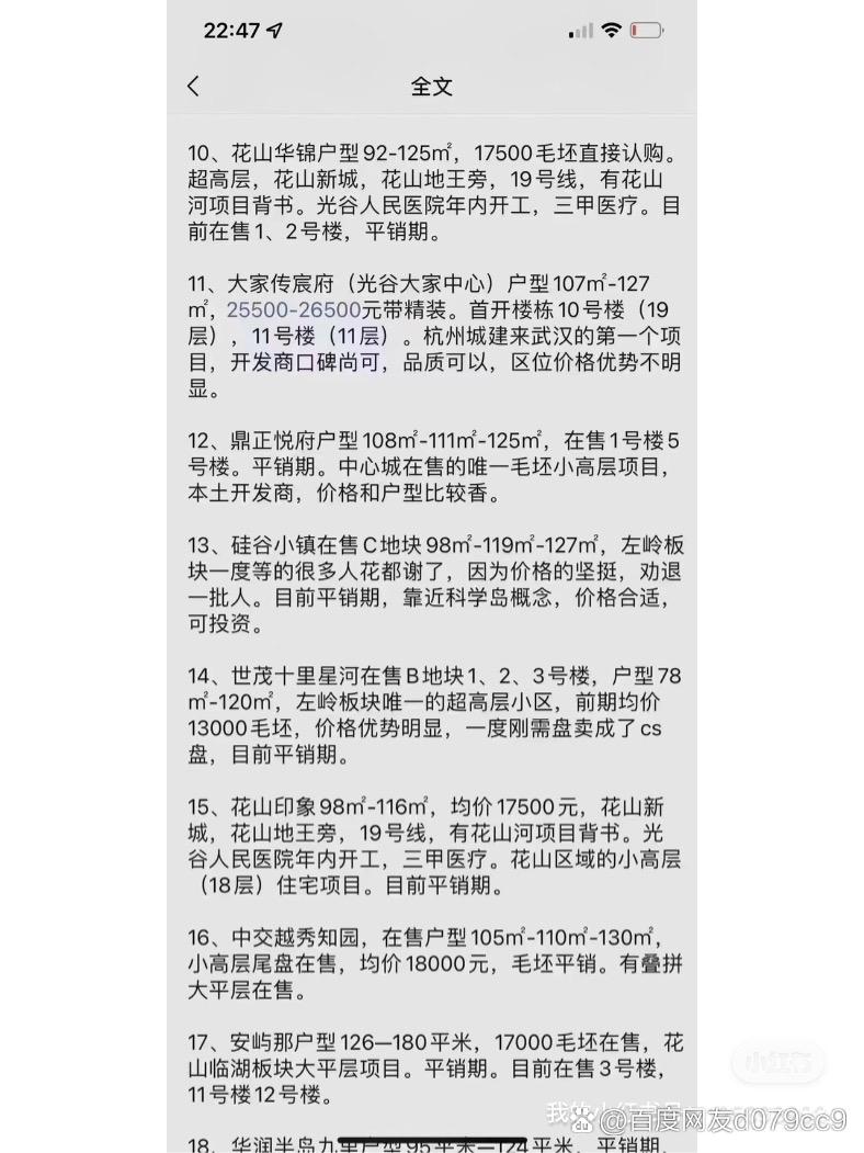 光谷新楼盘价格