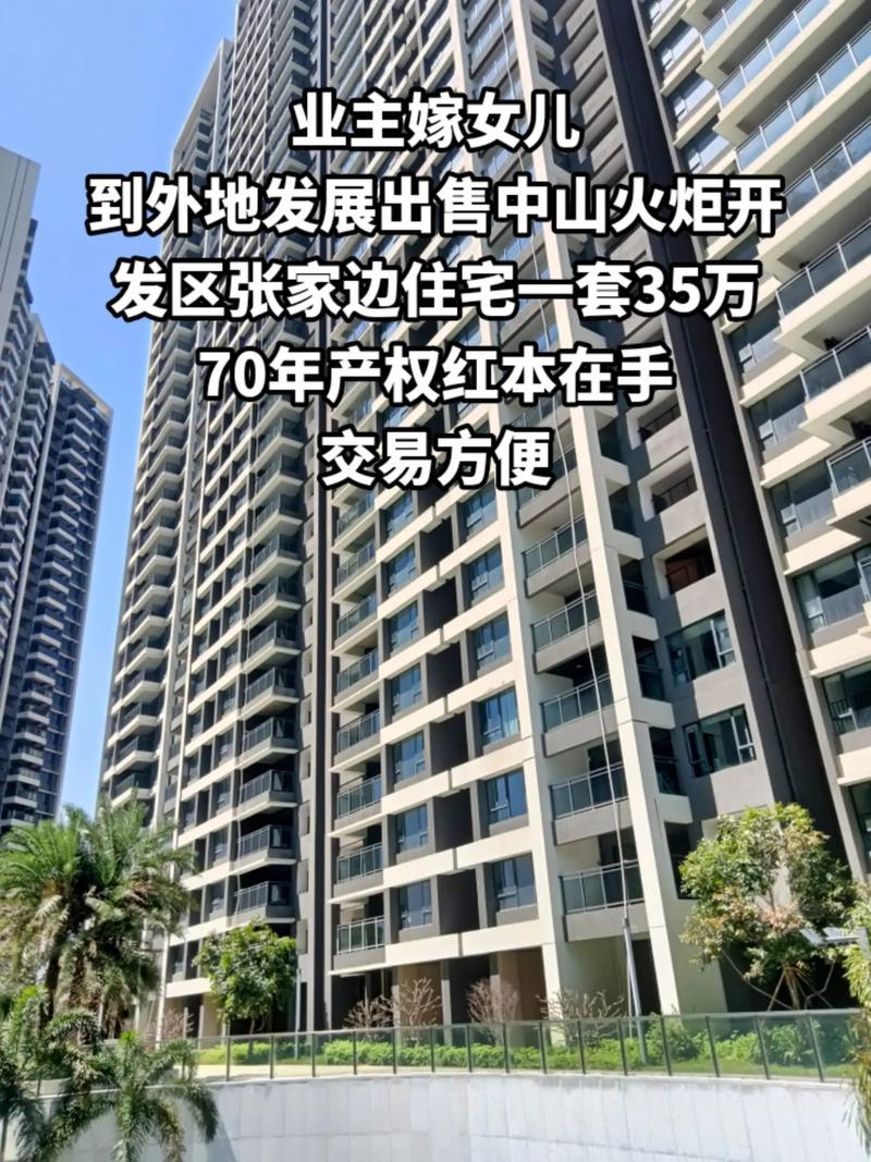 火炬区新楼盘