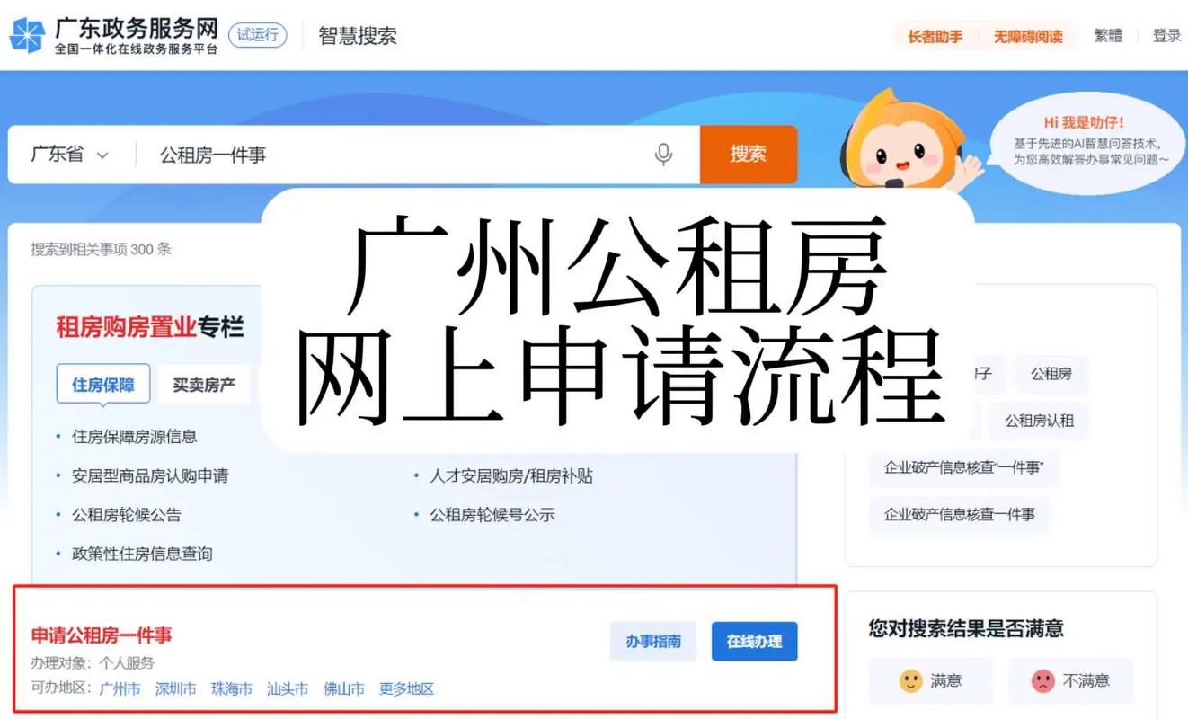 怎么网上申请公租房